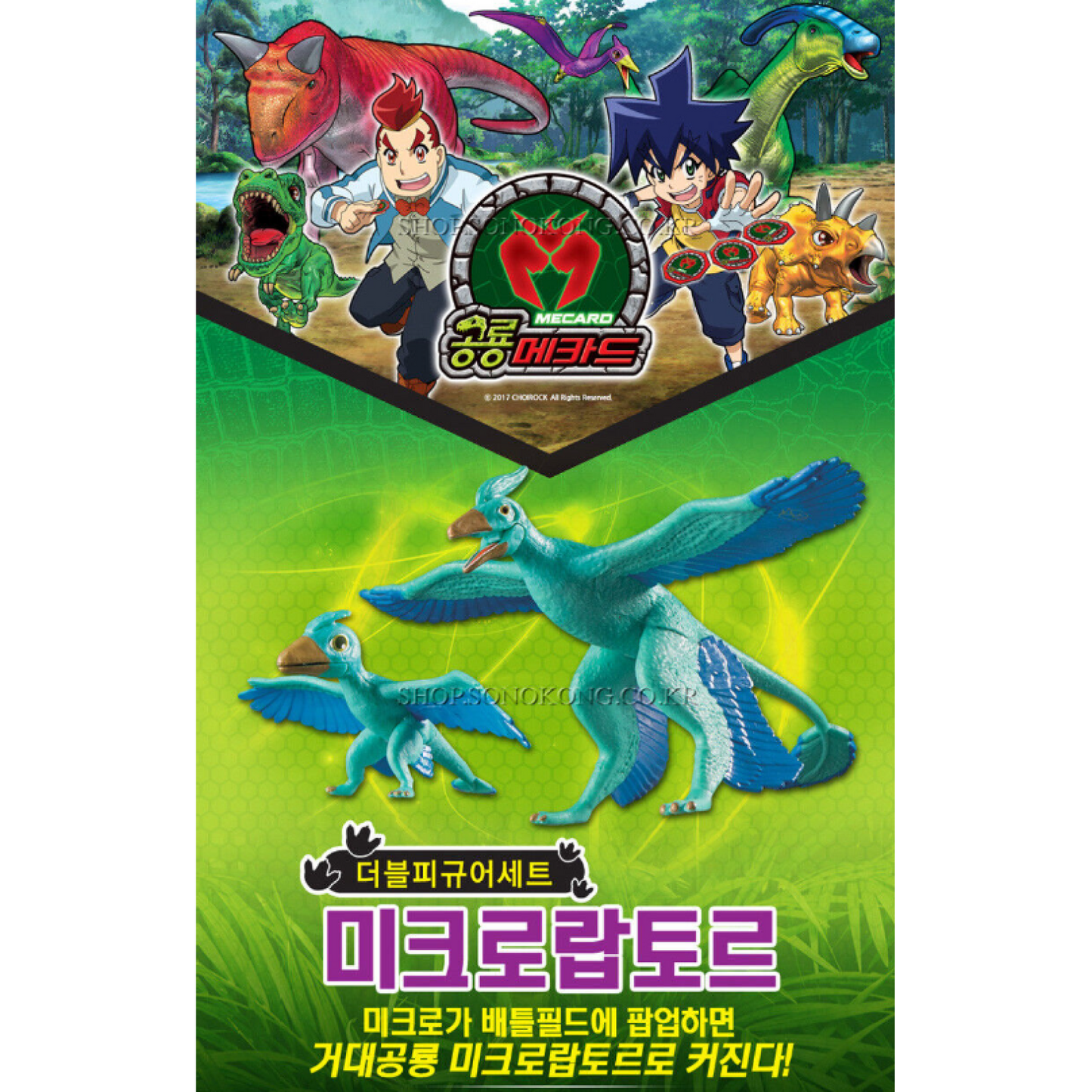 Dino Mecard Double Figure MICRORAPTOR MICRO Dinosaur Tinysaur Toy Set Sonokong