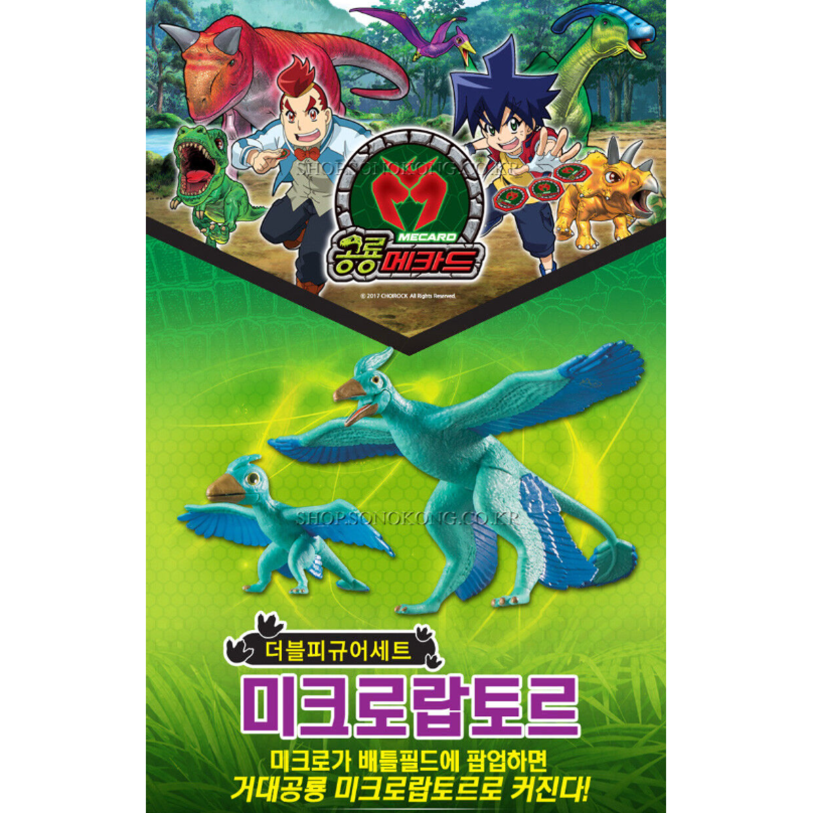 Dino Mecard Double Figure MICRORAPTOR MICRO Dinosaur Tinysaur Toy Set Sonokong