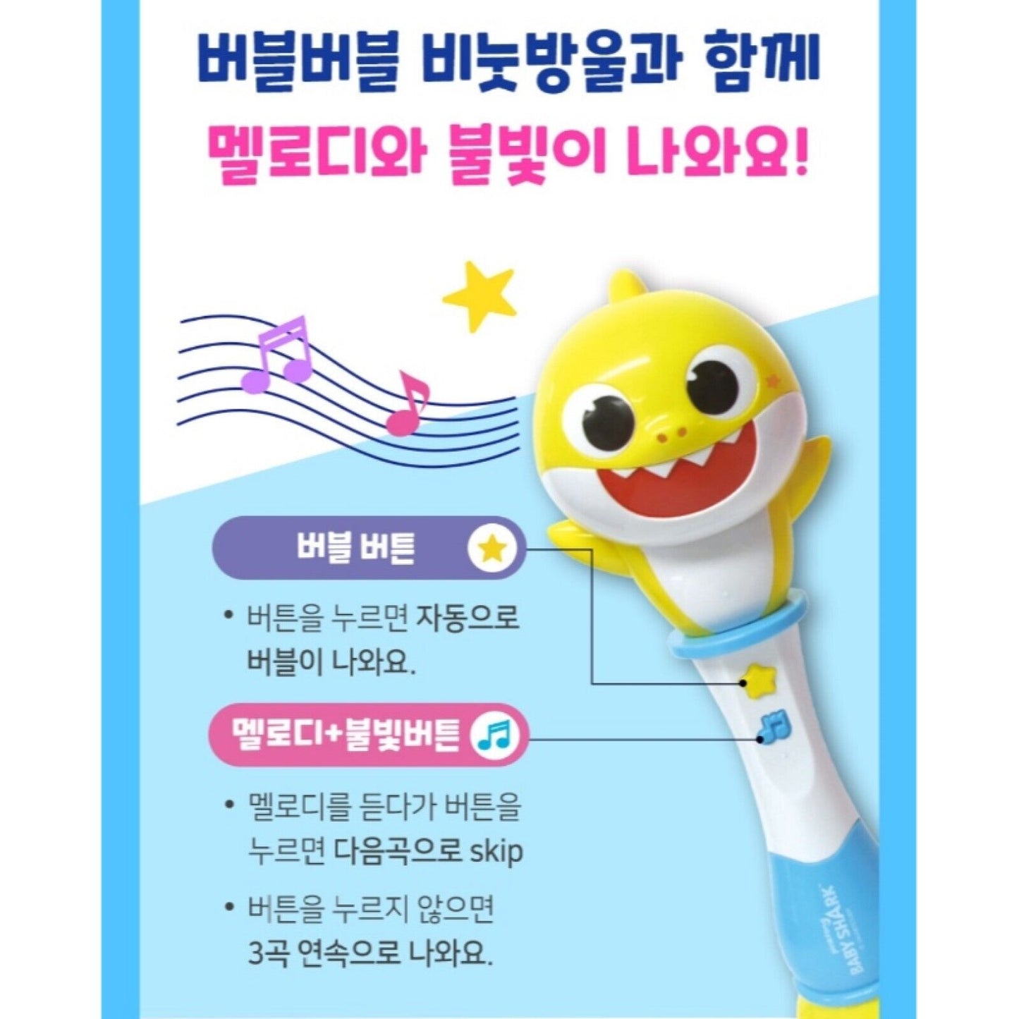 Pinkfong Baby Shark Melody Auto Bubble Stick + Korean 3 Songs Korean toy