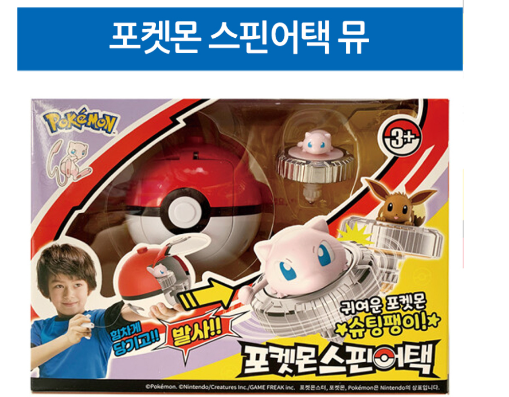 Pokemon Spin Attack 5 Characters Beyblade Style Korean Toy