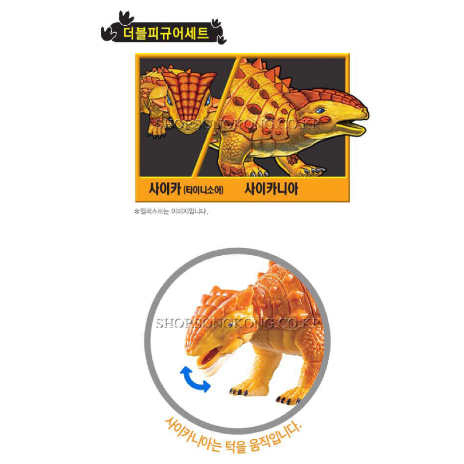 Dino Mecard Double Figure SAICHANIA SAICHA Dinosaur Tinysaur set Sonokong