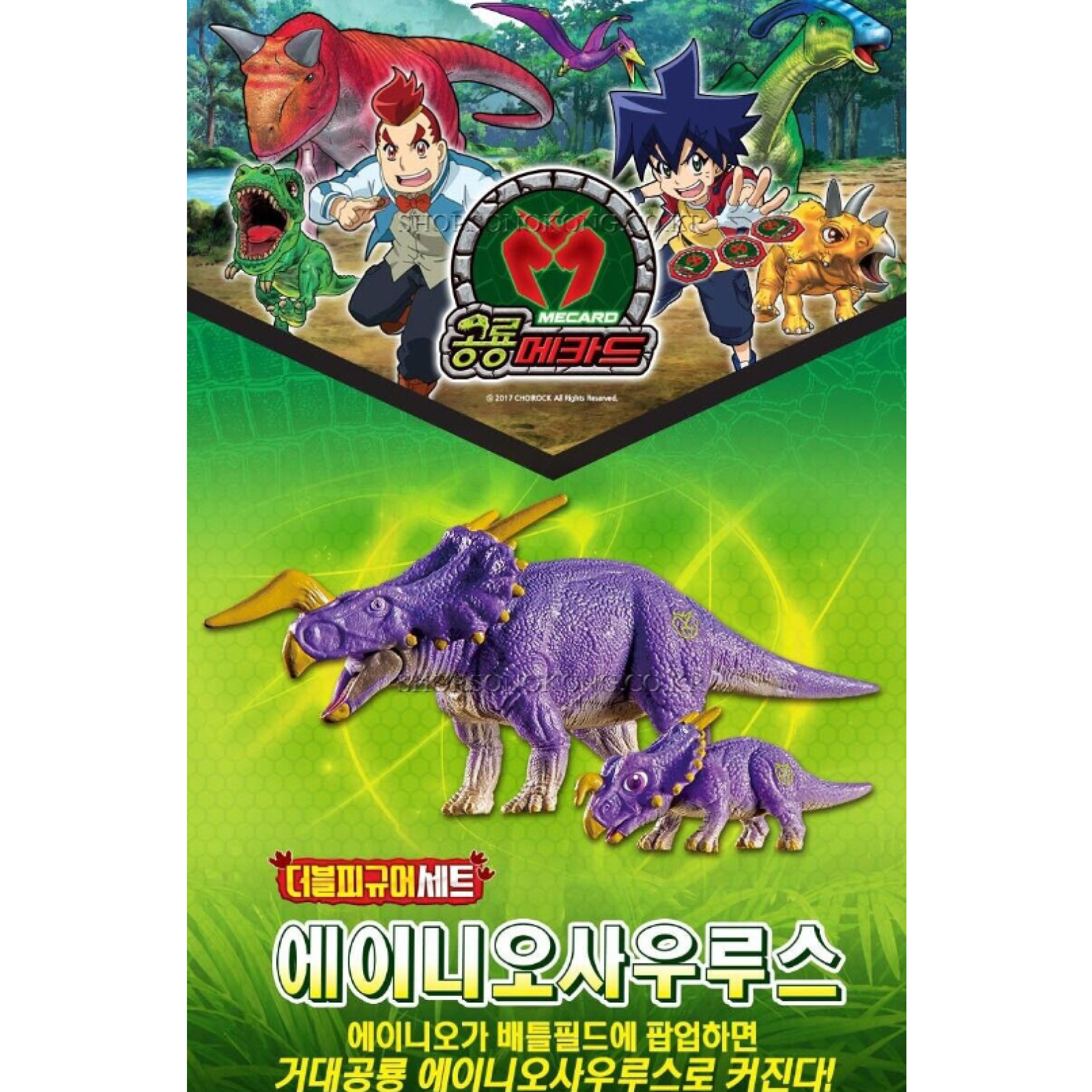 Dino Mecard Double Figure EINIOSAURUS EINIO Dinosaur Tinysaur Set Sonokong
