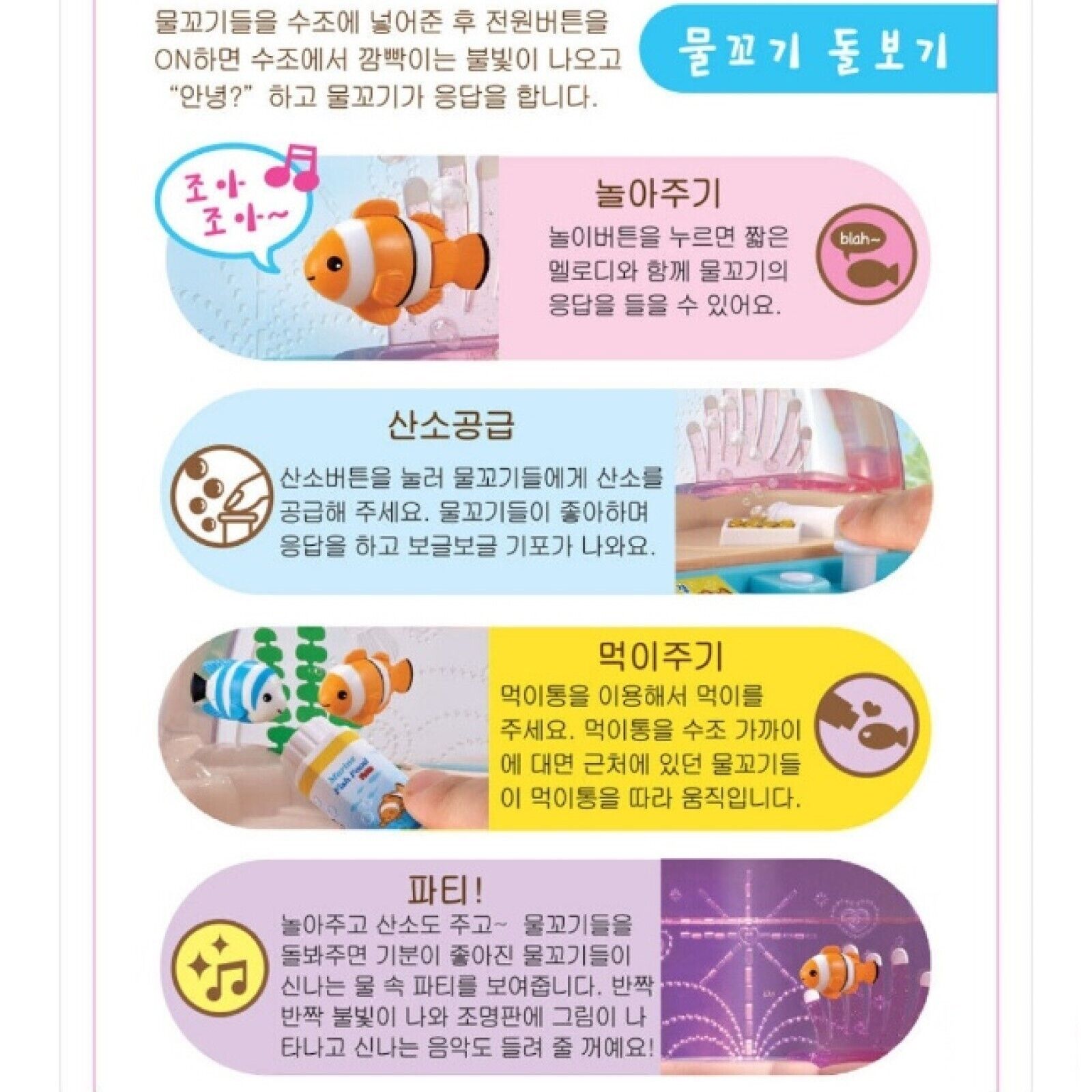 Mischievous Fish Swim Here and There Children's Aquarium Toys Korean
