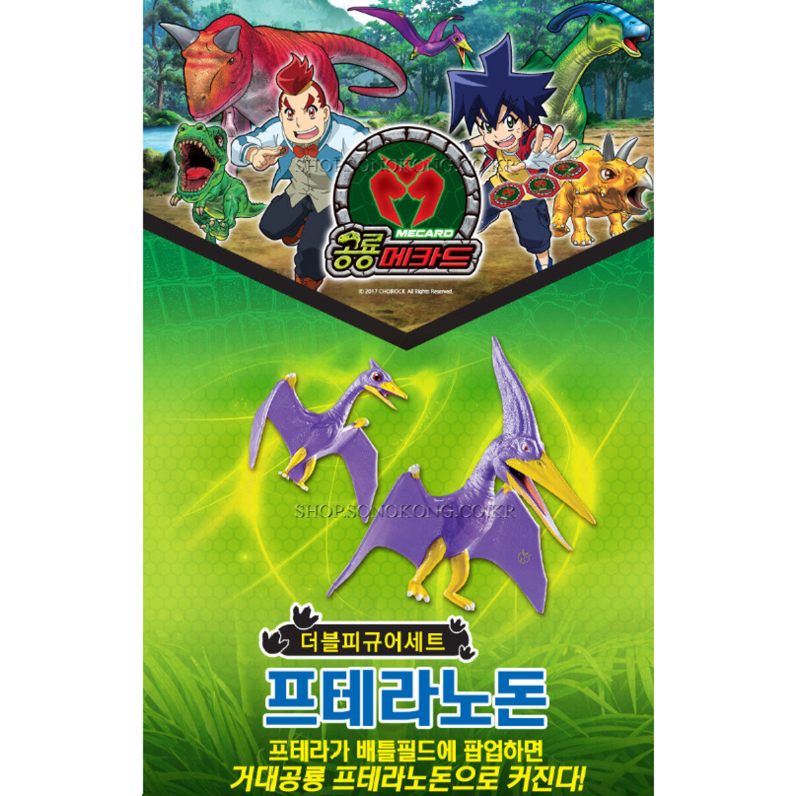 Dino Mecard Double Figure PTERANODON PTERA Dinosaur Tinysaur Set Sonokong