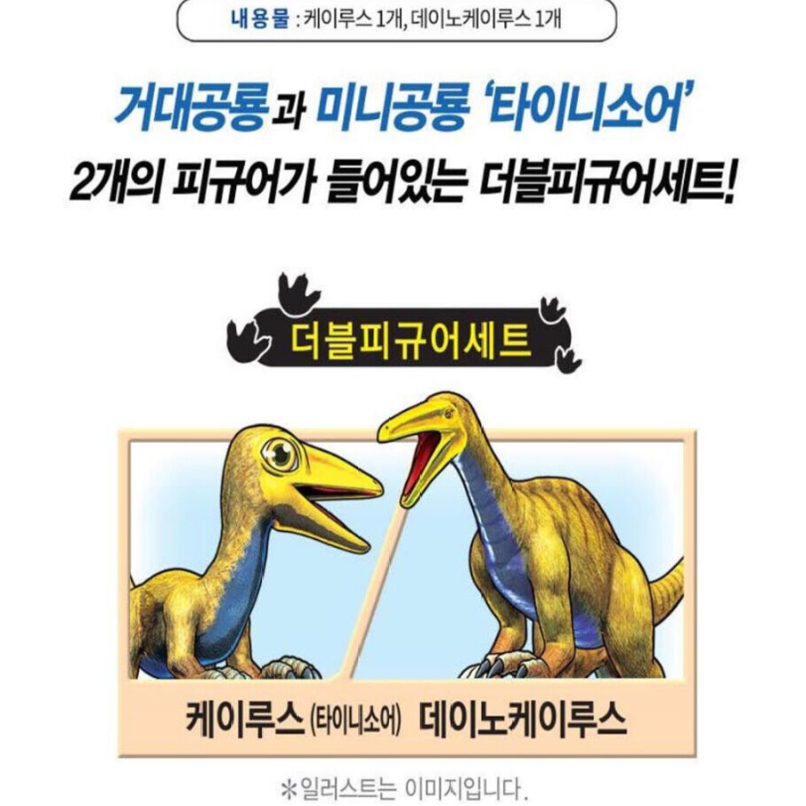 Dino Mecard Double Figure DEINOCHEIRUS CHEIRUS Dinosaur Tinysaur Set Sonokong