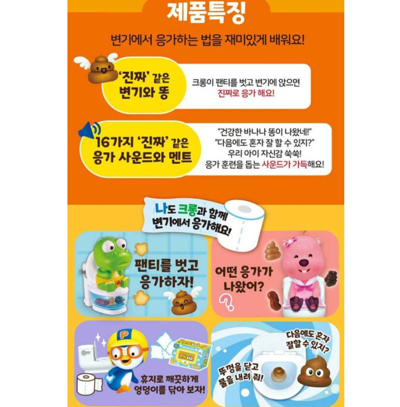 Pororo Crong Toilet Education Play Set Korean Kids Toy