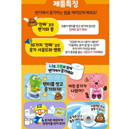 Pororo Crong Toilet Education Play Set Korean Kids Toy