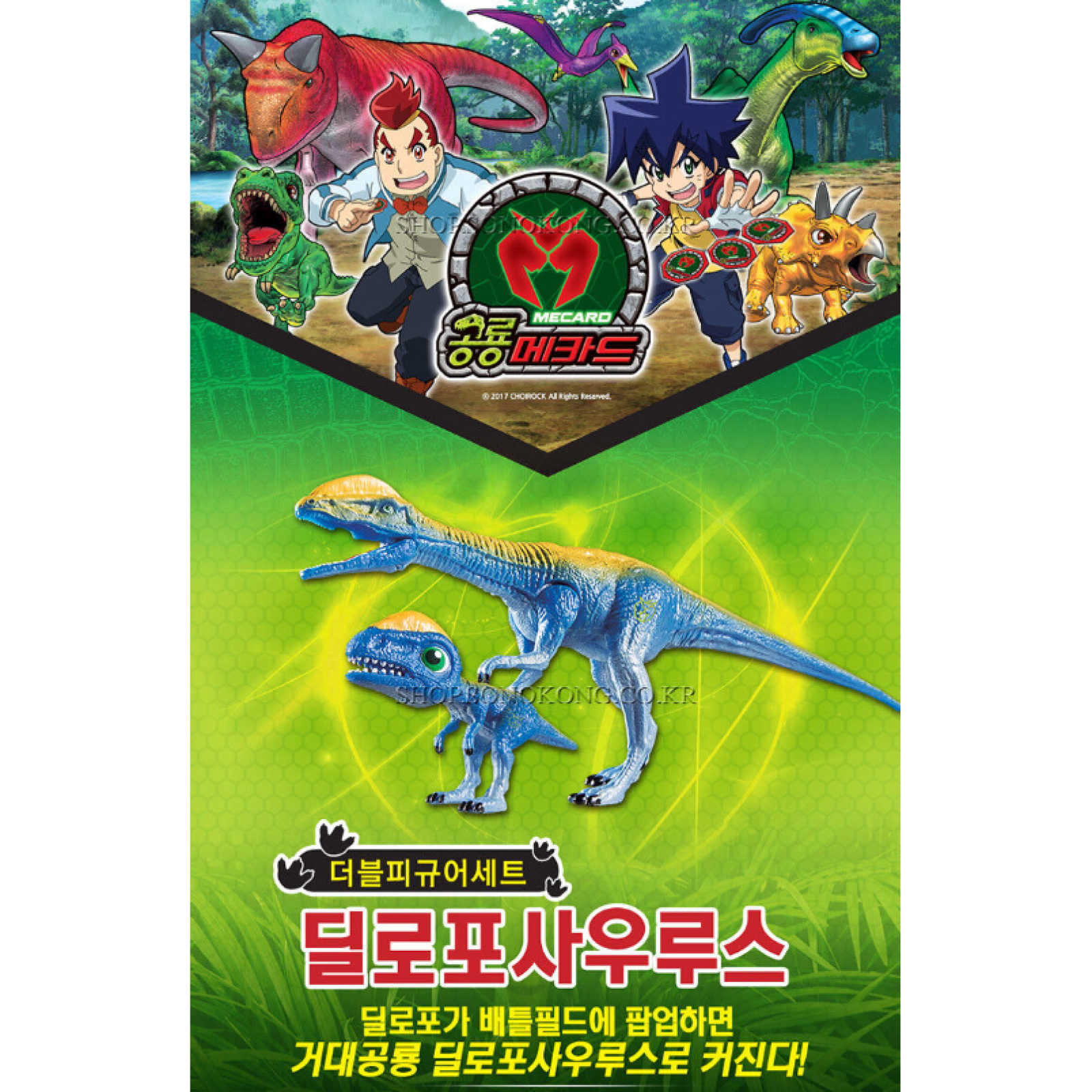 Dino Mecard Double Figure DILOPHOSAURUS DILOPHO Dinosaur Tinysaur Set Sonokong