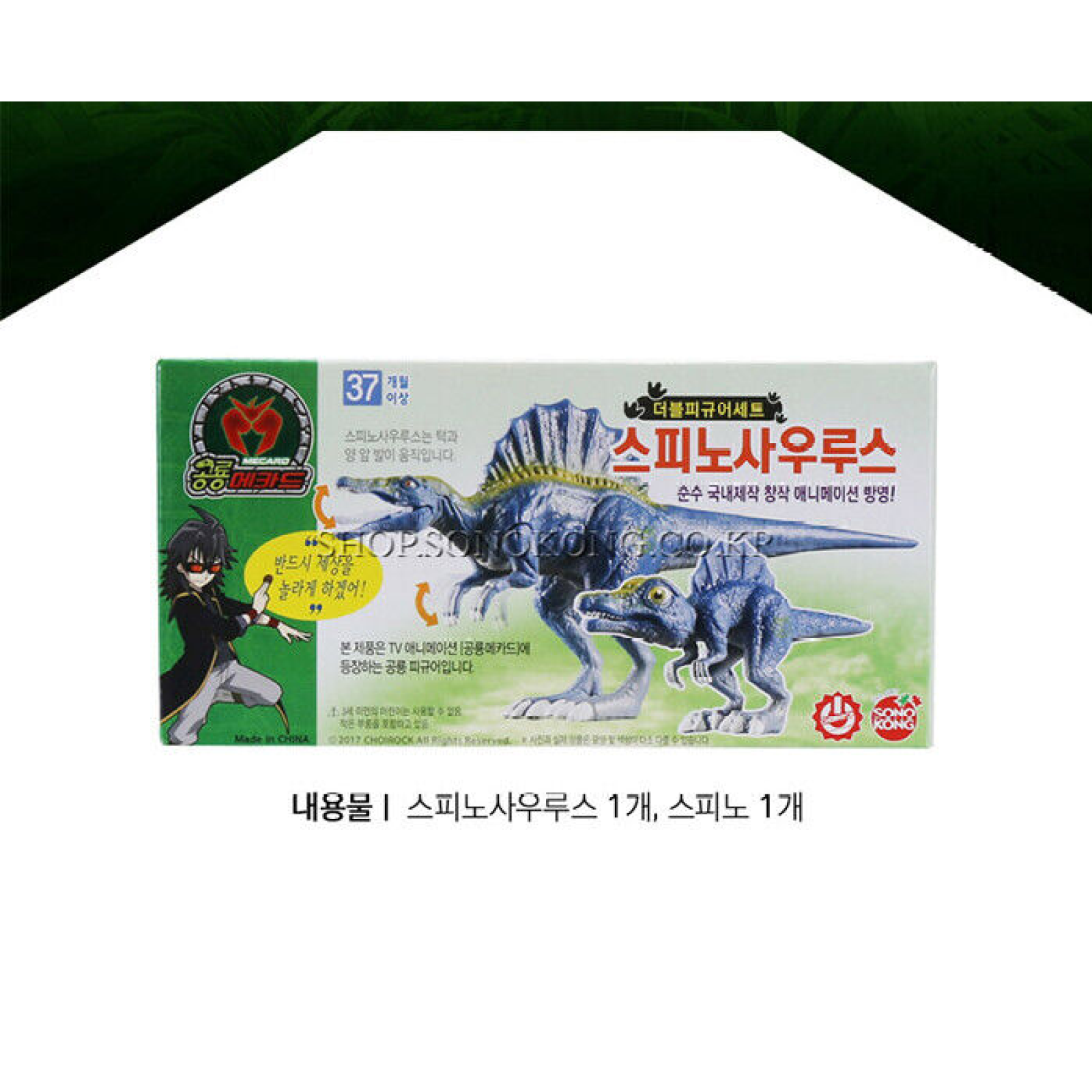 Dino Mecard Double Figure SPINOSAURUS SPINO Dinosaur Tinysaur Set Sonokong