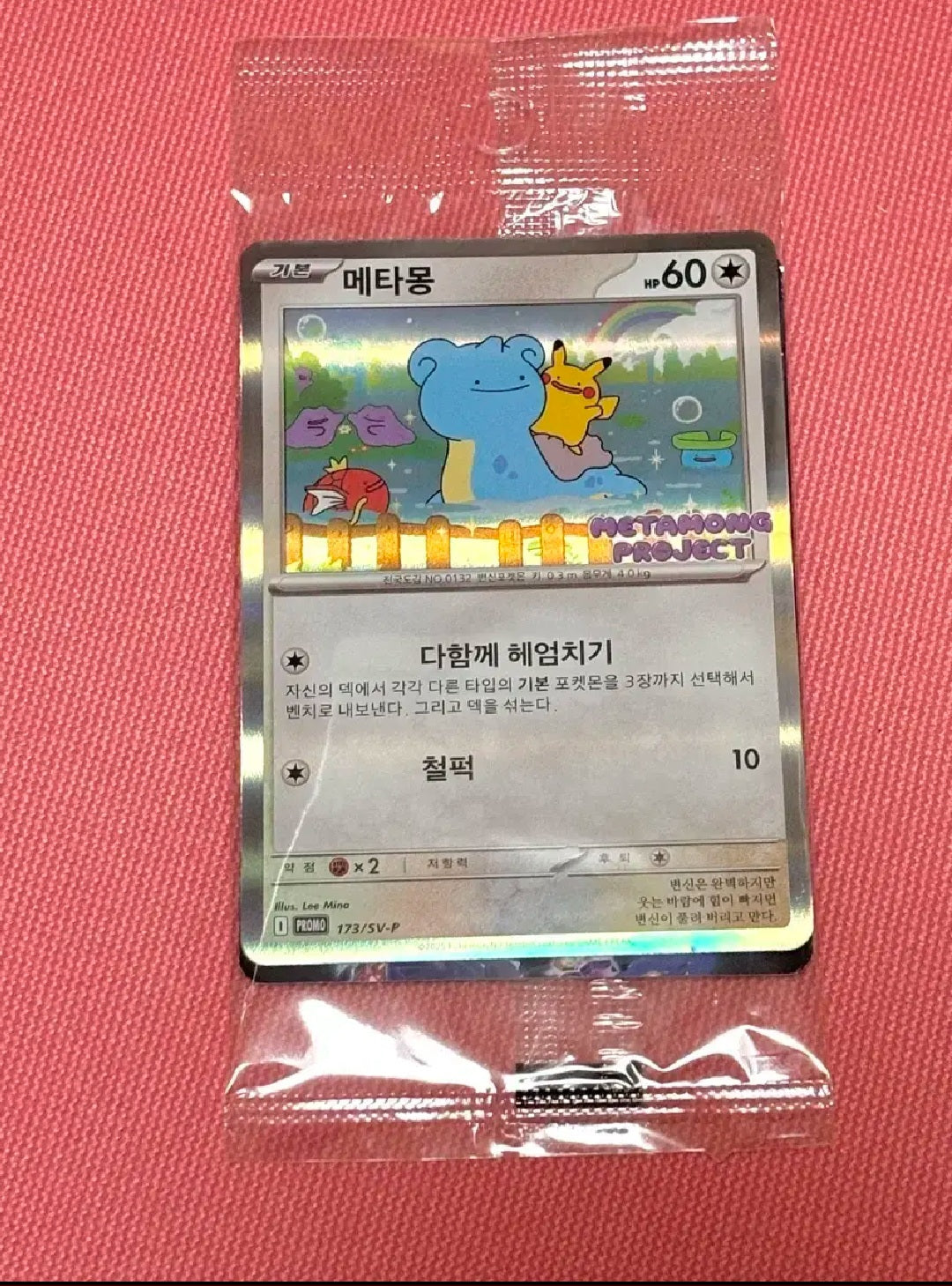 Ditto metamong Korean Promo Sealed 173/SV-P Exclusive Pokemon Card